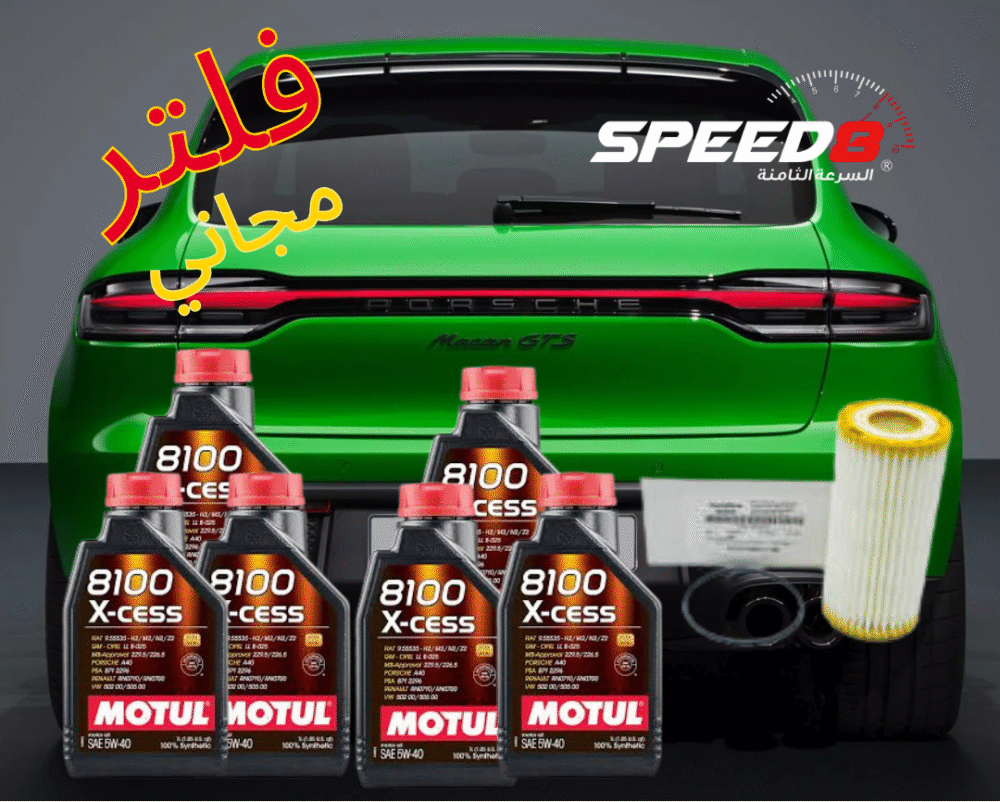 🏆 العرض الذهبي لملاك بورشه ماكان 6 سلندر! 🛠️ الزيت عليك... والفلتر  علينا!